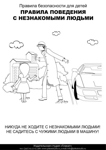 Раскраска незнакомец