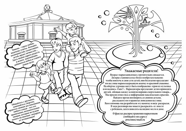 Правила поведения раскраска