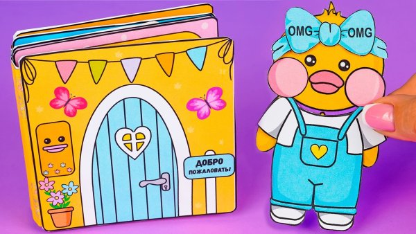 Домик для лалафанфан