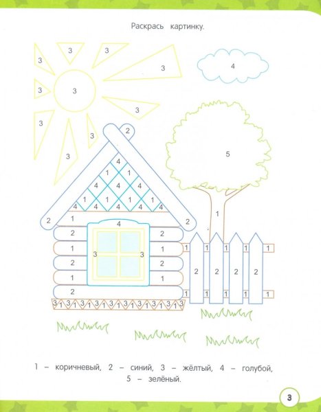 Раскрась Теремок по цифрам