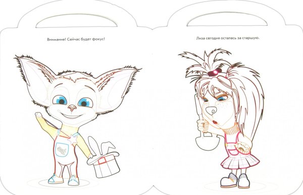 Барбоскины раскраска книжка