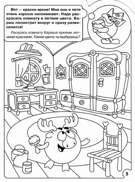 Домик Совуньи из смешариков раскраска