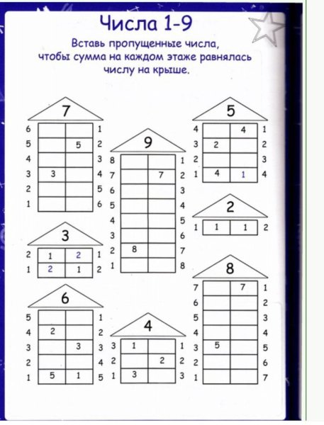 Математические домики задания