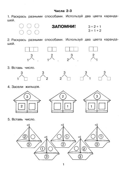 Состав числа 2 задания для дошкольников