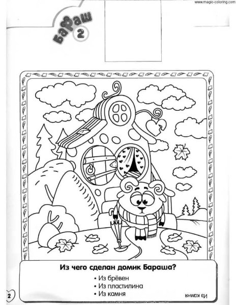 Домики смешариков картинки раскраски