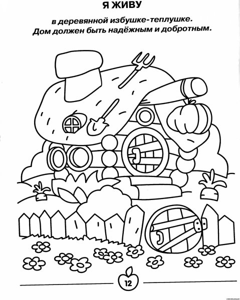 Дом Копатыча раскраска