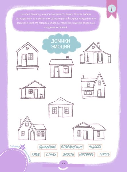 Где живут эмоции книга