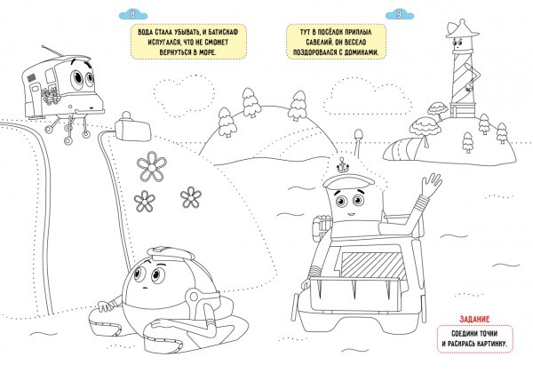 Гриша домик на колесах раскраска