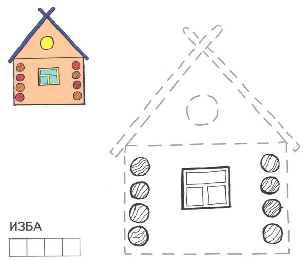 Задания для детей избушка
