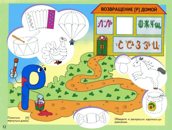 Домики для звуков раскраска