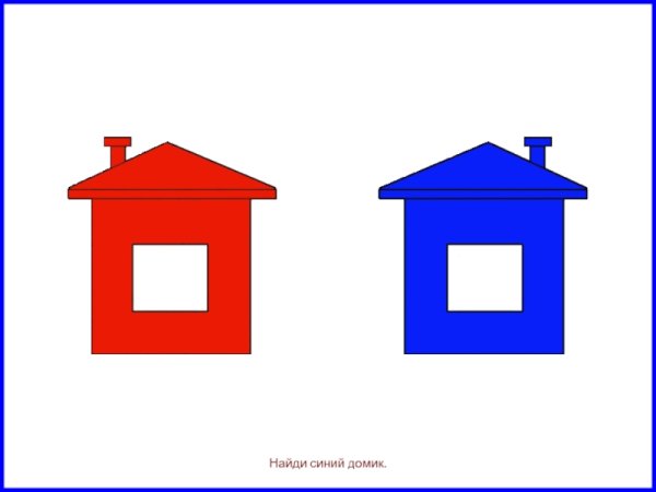 Красный домик для гласных