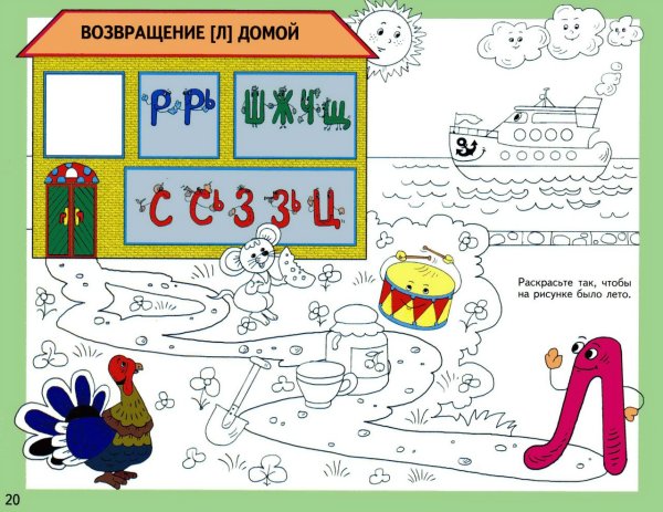 Домик звуков раскрасить