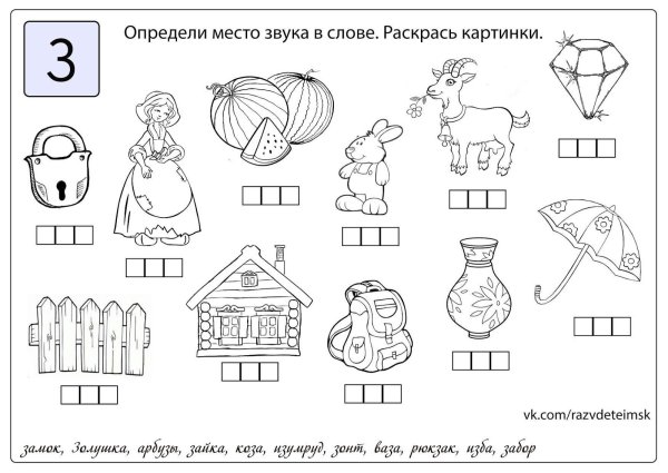 Место звука з в слове