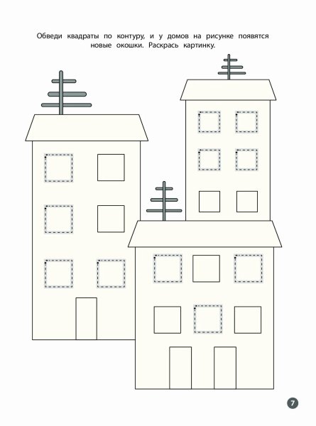Штриховка для дошкольников домик