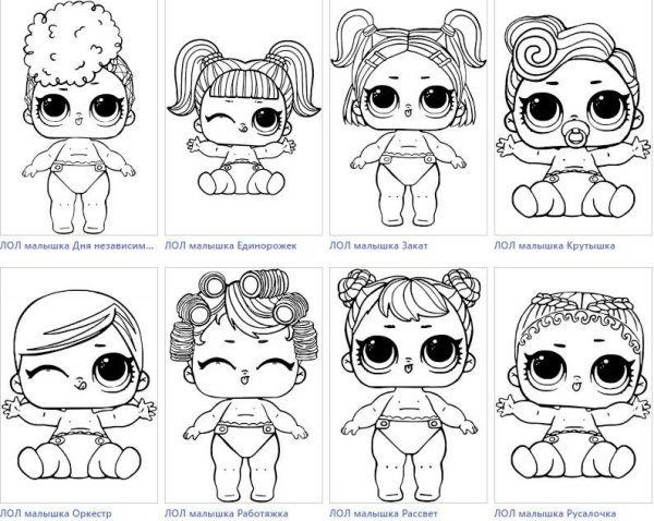 Раскраска кукла ЛОЛ малышка