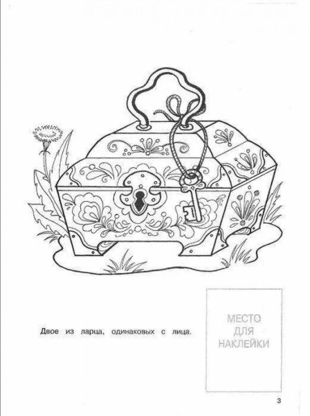 Раскраска Бажова Малахитовая шкатулка