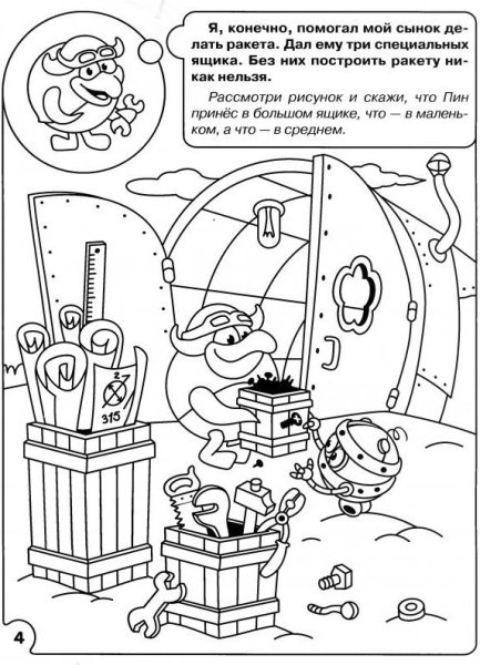 Дом пина из смешариков раскраска