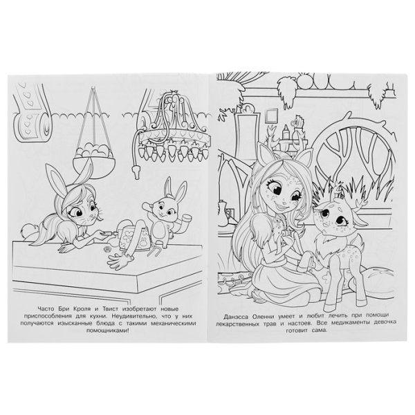 Энчантималс Волшебная раскраска Энчянтималс