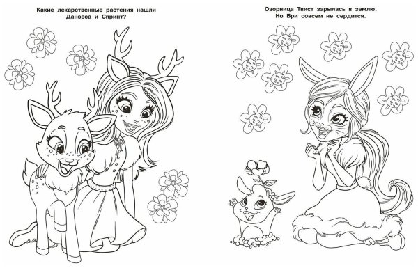 Раскраска Эгмонт Enchantimals Волшебная