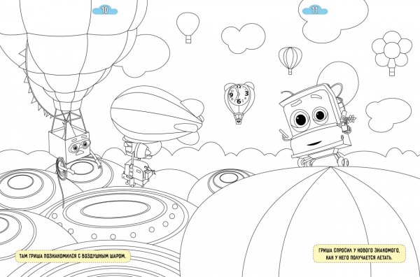 Гриша домик на колесах раскраска