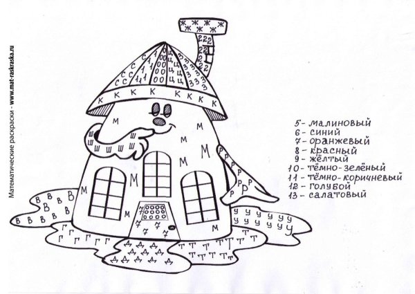 Математическая раскраска домик