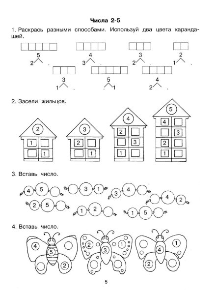 Задачи состав числа 5 для дошкольников задания