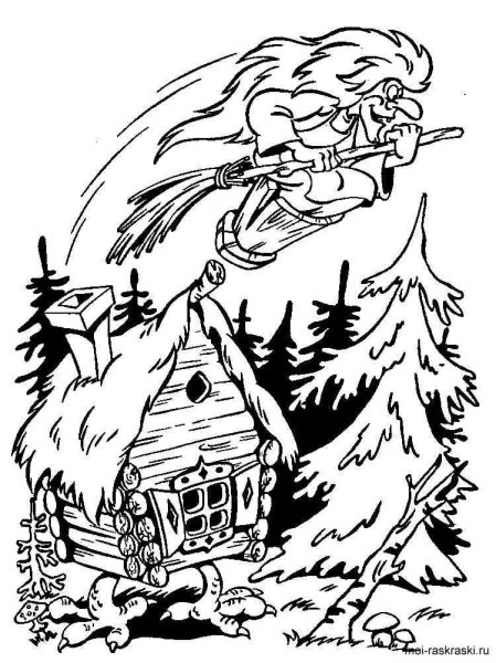 Баба Яга и избушка на курьих