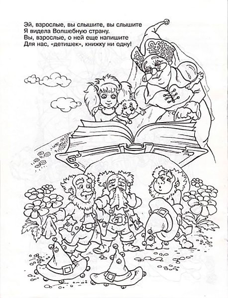 Виллина волшебник изумрудный город раскраска