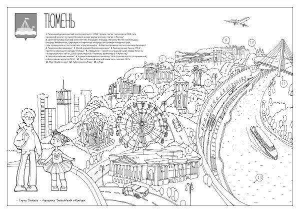 Раскраска город Тюмень