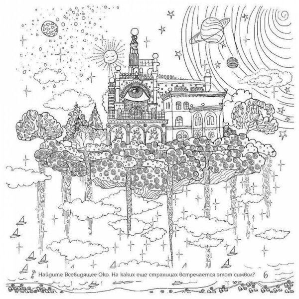 Иолтуховская Екатерина заколдованный мир Раскрашенные