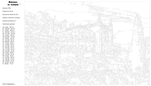 Раскраска по номерам город для печати