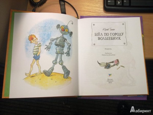 Шел по городу волшебник иллюстрации