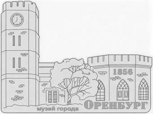 Музей Пушкина города Оренбург черно белый рисунок