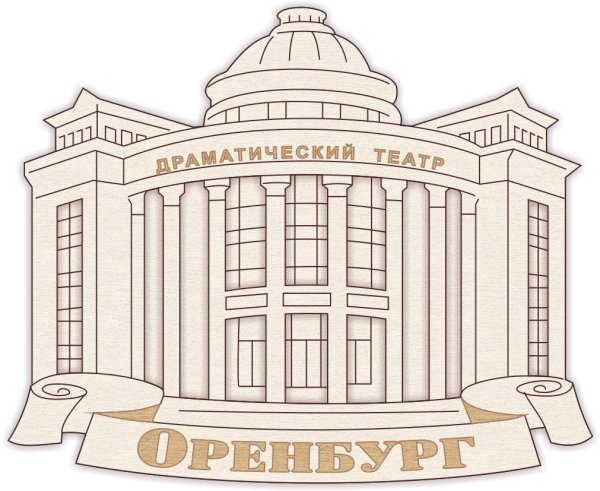 Драматический театр Оренбург раскраска