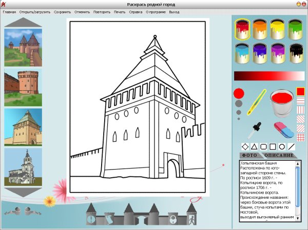 Раскраска Смоленская Крепостная стена