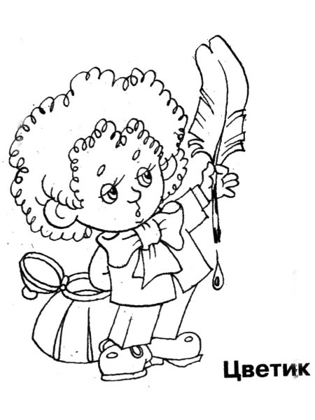 Незнайка раскраска