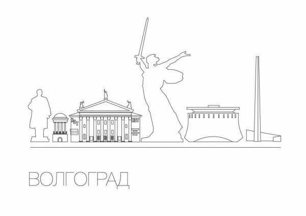 Достопримечательности Волгограда рисунок
