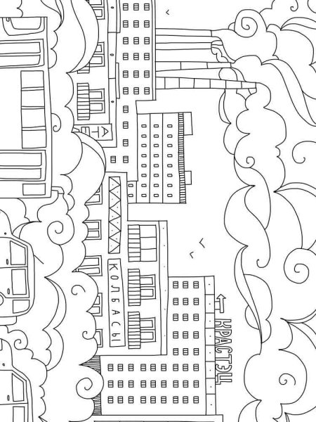 Раскраски на тему мой любимый город