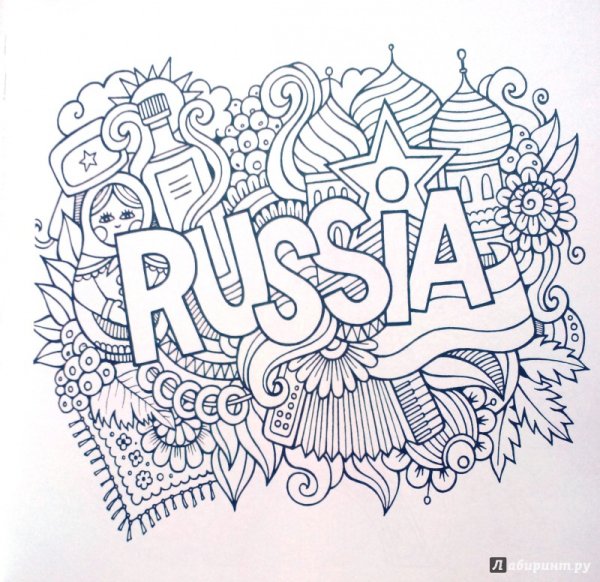 Раскраски антистресс с надписями