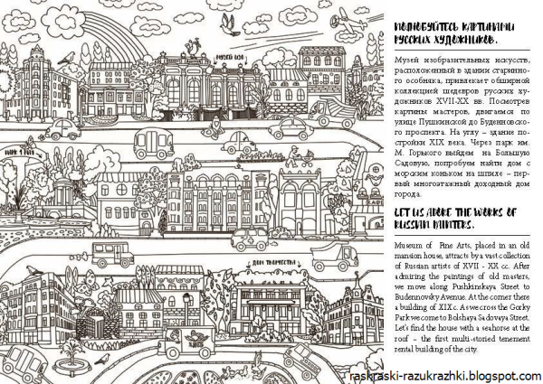 Раскраска Ростов на Дону