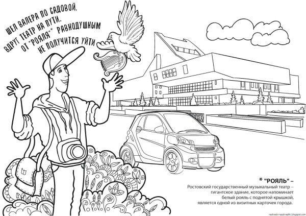 Раскраска Ростов на Дону