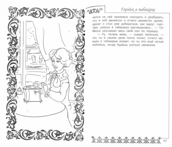 Городок в табакерке раскраска