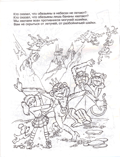 Волшебник изумрудного города раскраска Элли и Тотошка