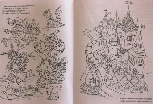 Задания-раскраски по книге волшебник изумрудного города