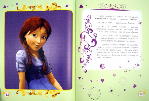 Возвращение в изумрудный город книга