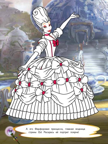 Оз Возвращение в изумрудный город зефир