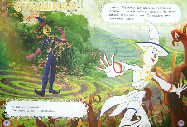 Оз Возвращение в изумрудный город Страшила