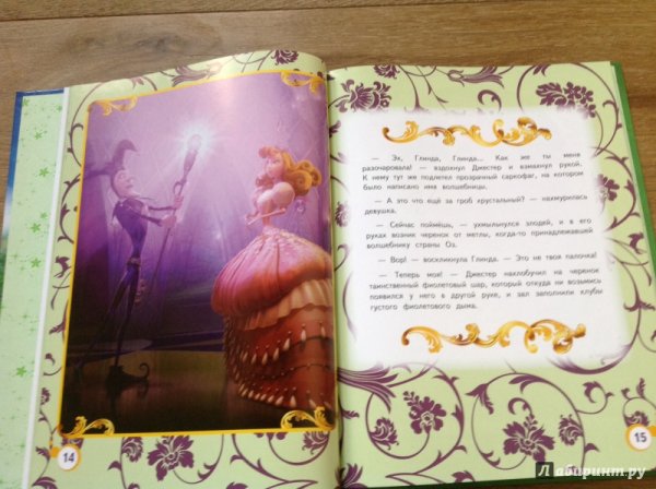 Есть книжка оз Возвращение в изумрудный город