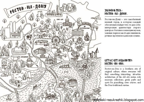 Раскраска города Ростова на Дону