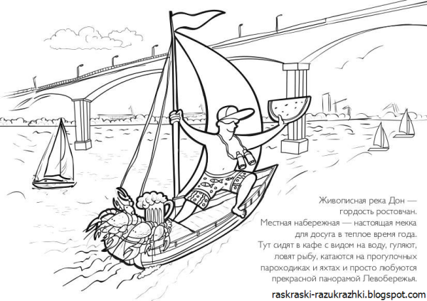 Достопримечательности Ростова раскраска